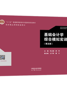 基础会计学综合模拟实训