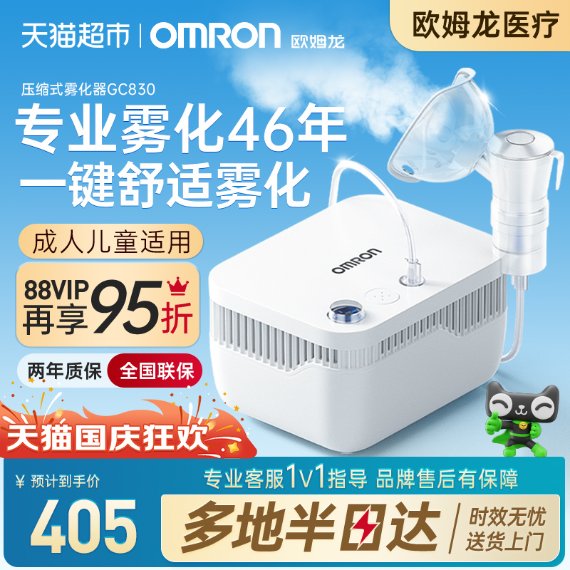 Omron/欧姆龙雾化器GC830