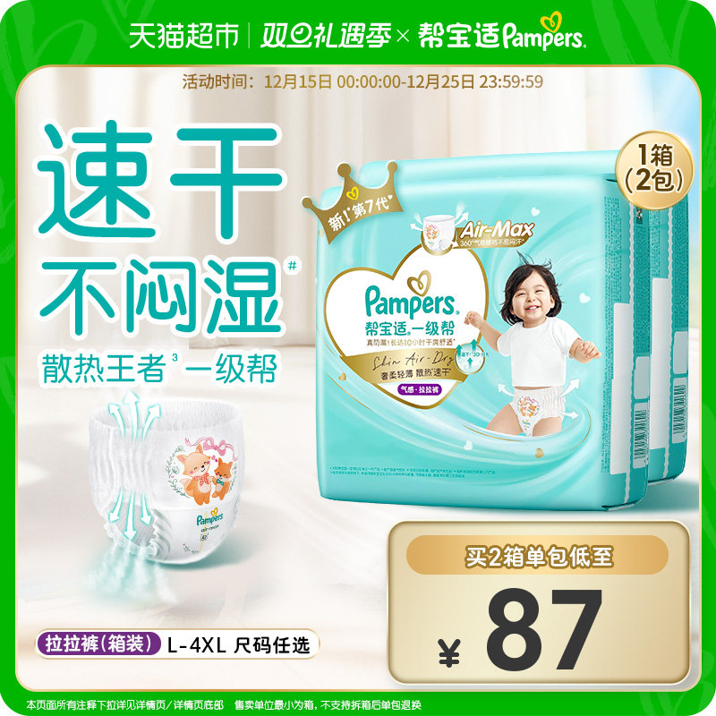 帮宝适一级帮箱装散热透气拉拉裤