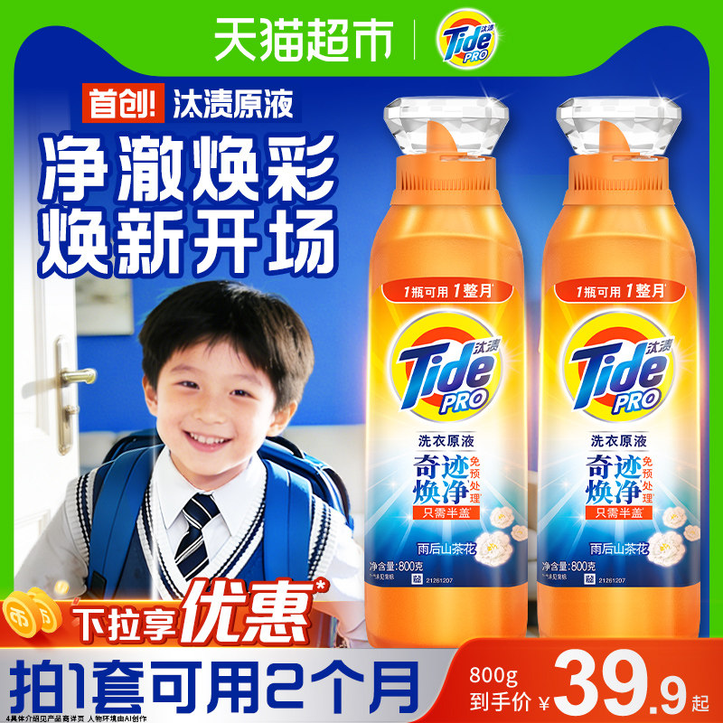 汰渍洗衣原液奇迹焕净持久留香洗衣液家用除菌补充装