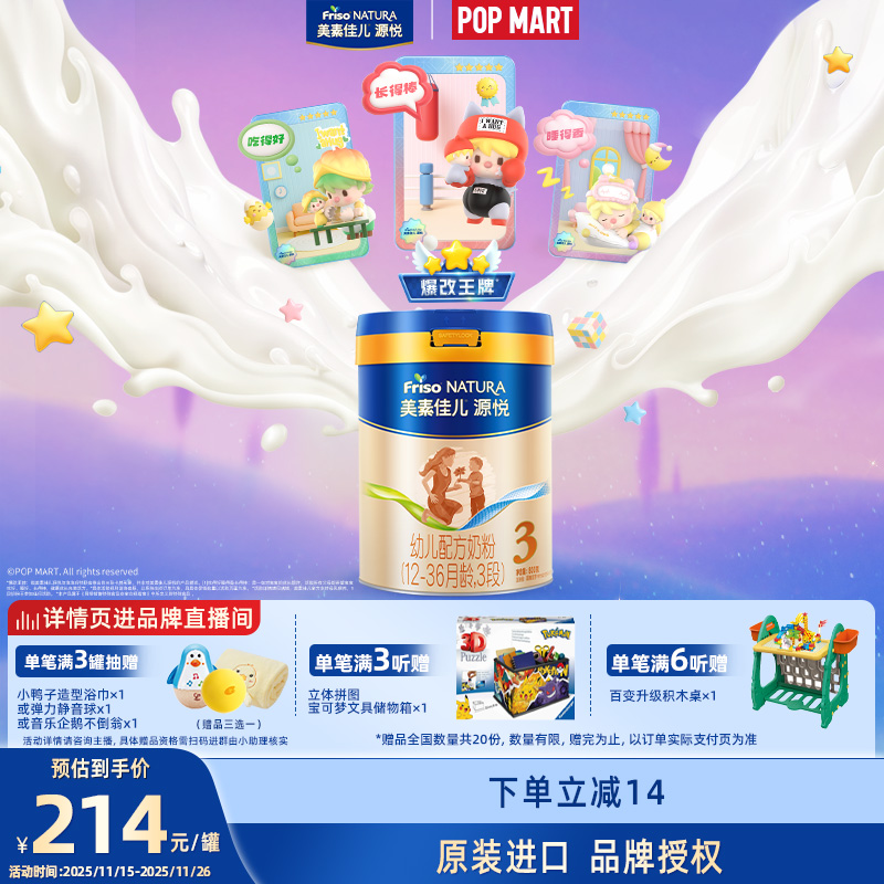 【5重HMO】美素佳儿源悦幼儿配方奶粉新国标3段(12-36月)800g