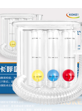 科卡医用呼吸训练器吹吸两用