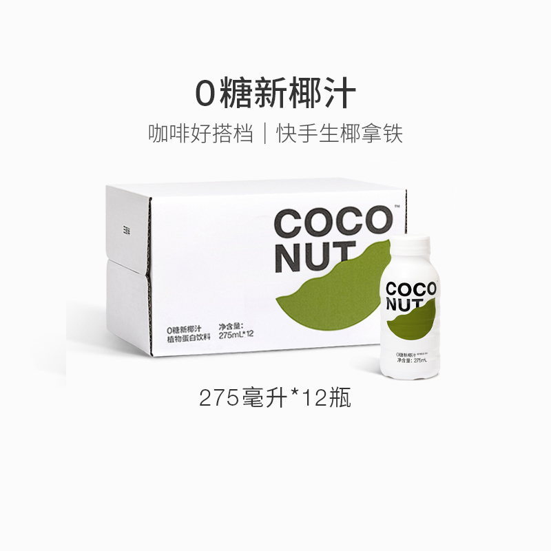 三顿半椰奶植物蛋白饮料12瓶