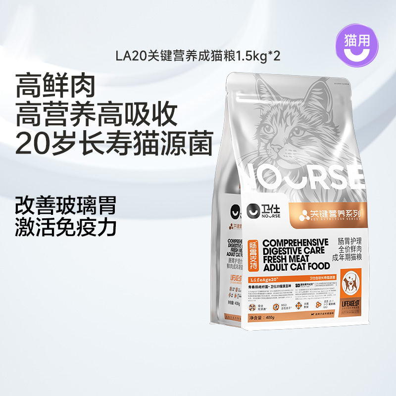 卫仕成猫关键营养鲜肉猫粮