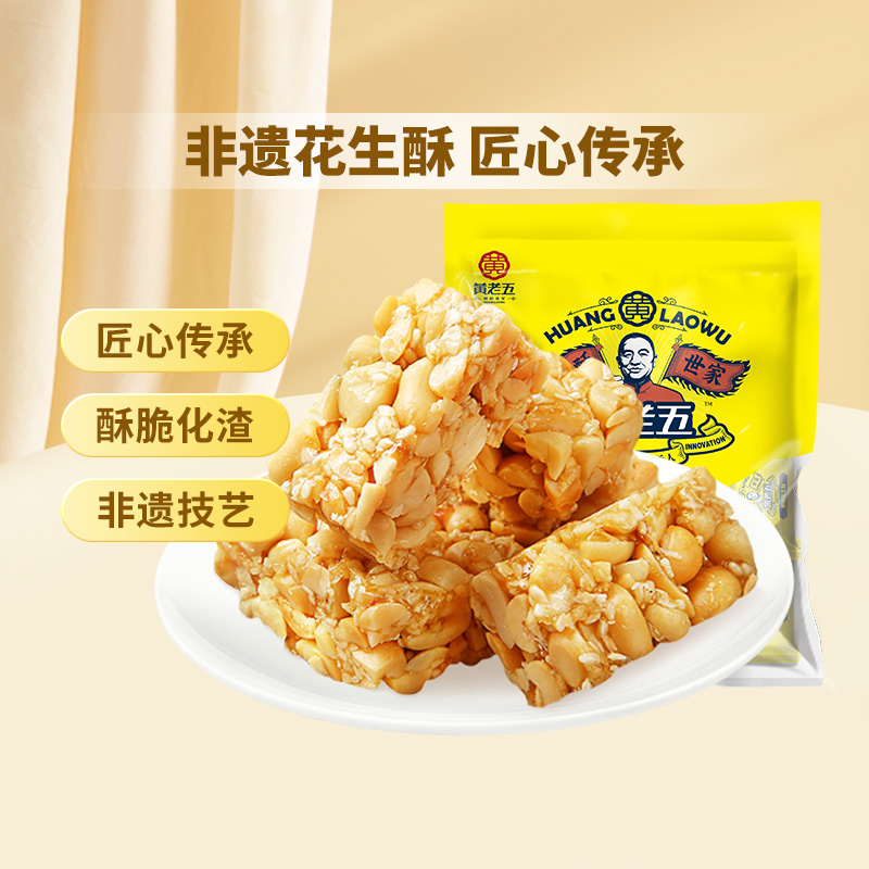 黄老五花生酥糖原味酥糖四川特产糕点休闲小零食送礼喜糖