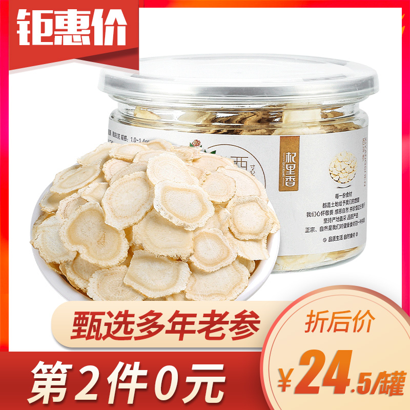 杞里香 【详情更多优惠】西洋参片50g/罐 花旗参西洋参切片