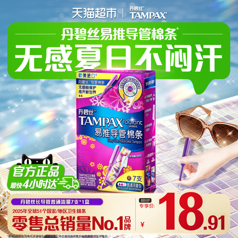 丹碧丝Tampax反重力防漏易推棉条图片