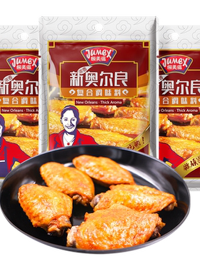 极美滋新奥尔良烤鸡翅腌料多汁