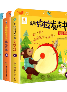 阳光宝贝奇趣拉拉发声书早教书