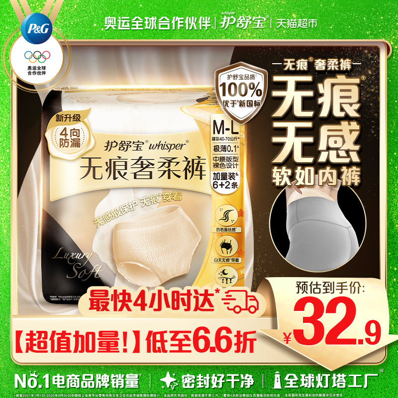 护舒宝无痕奢柔安睡裤卫生巾