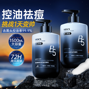 洗面奶氨基酸控油祛痘清洁去黑头清爽收缩毛孔专用洁面乳正品 男士