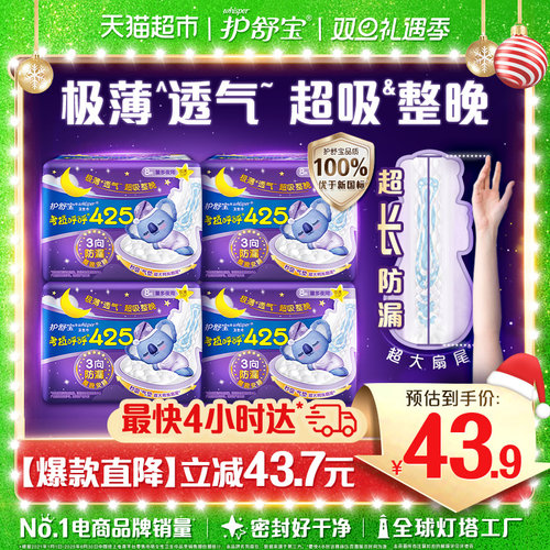 护舒宝姨妈巾卫生巾425mm×32片