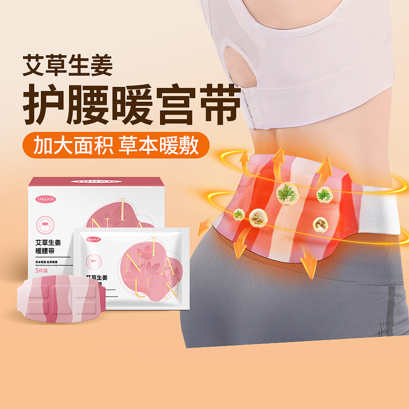 艾暖暖腰带腰部热敷护腰带艾暖