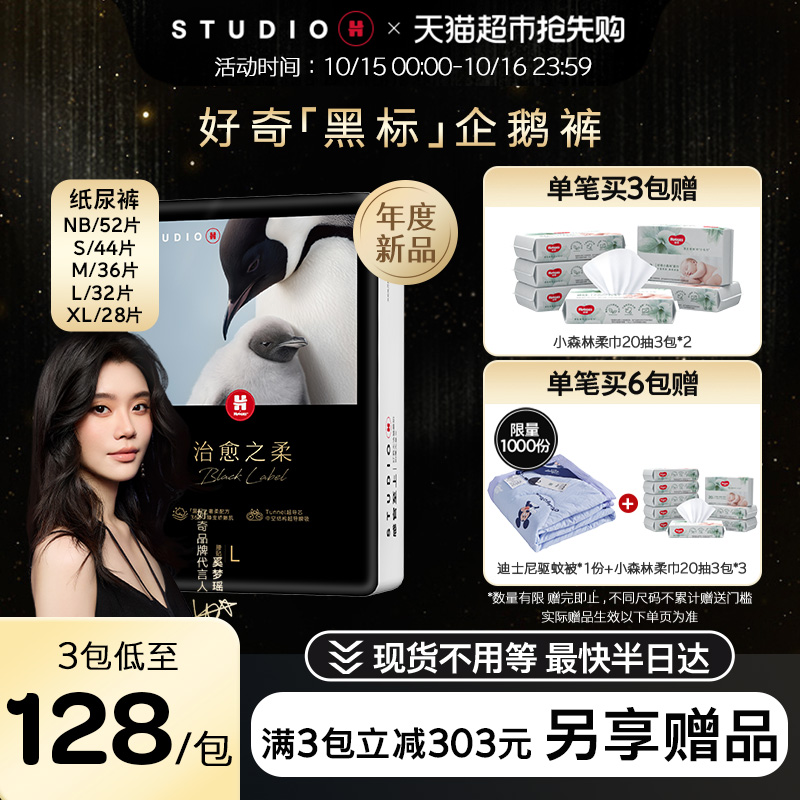 好奇黑标小企鹅纸尿裤