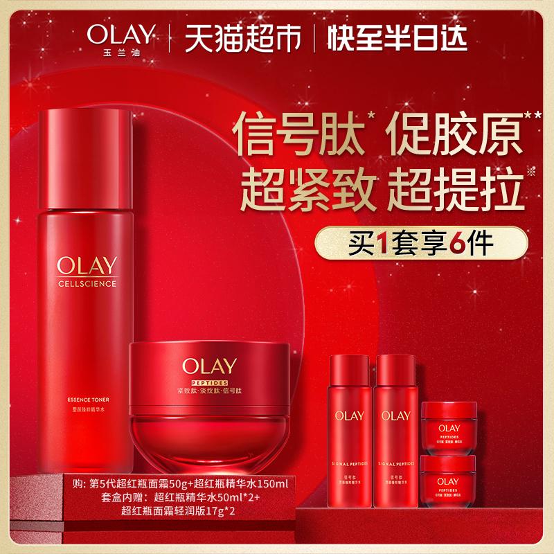 OLAY玉兰油超红瓶水霜套装礼盒