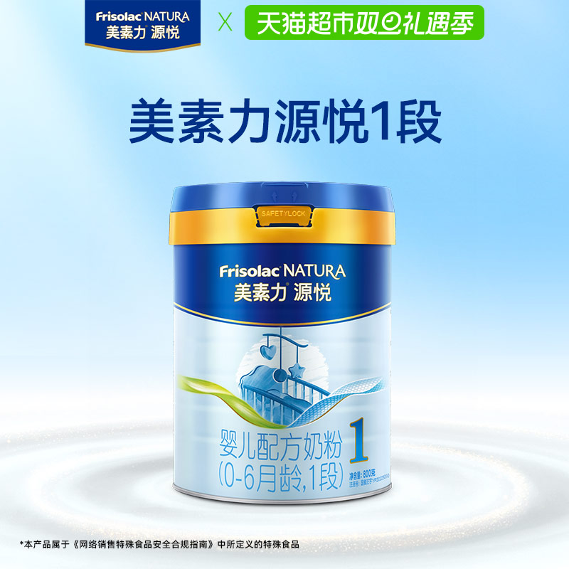 【新国标】美素力源悦婴儿配方奶粉1段(0-6月)800g