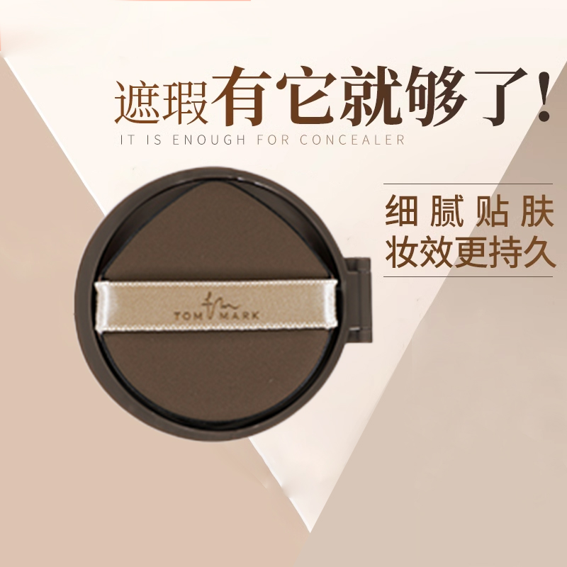 唐魅可白绷带气垫