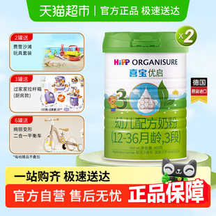 800gx2罐 Hipp 喜宝优启有机幼儿配方德国进口奶粉3段 36月