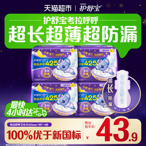 护舒宝姨妈巾卫生巾425mm×32片