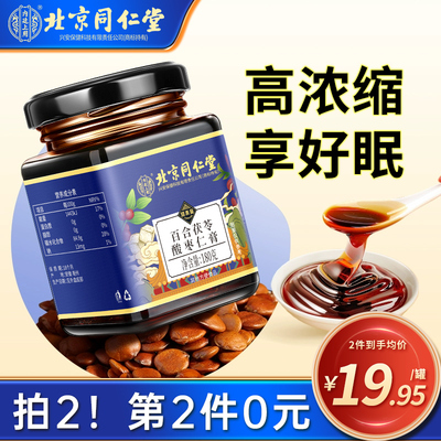 同仁堂酸枣仁膏正宗百合茯苓茶睡眠安神茶非粉丸汤助眠中药材正品