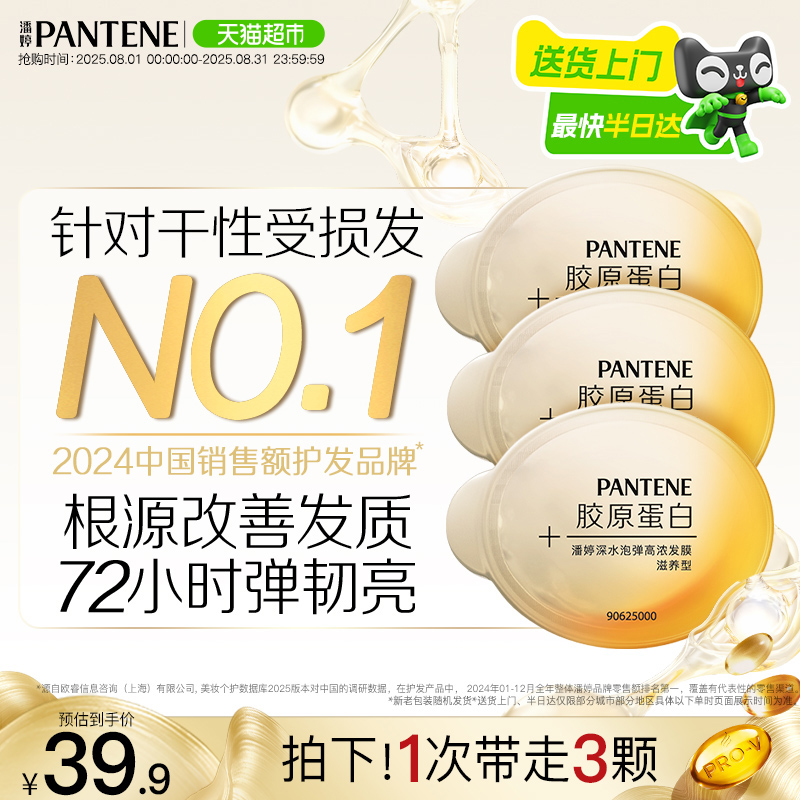 潘婷深水泡弹修护毛躁发膜12ml*3