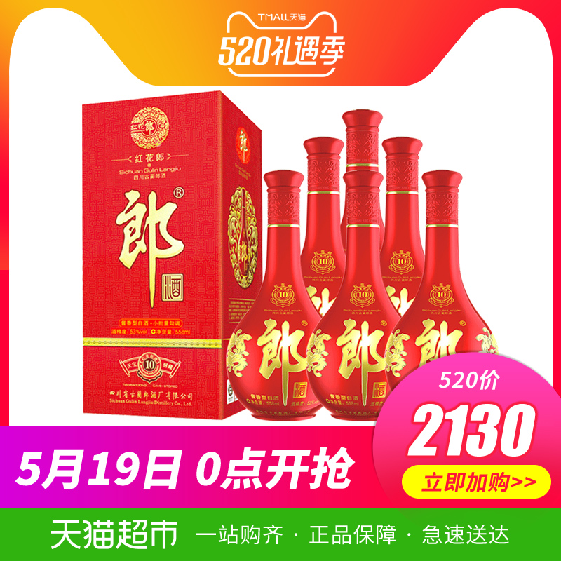 郎酒紅花郎十 53度558mlx6瓶 醬香型高度白酒整箱婚宴送禮酒