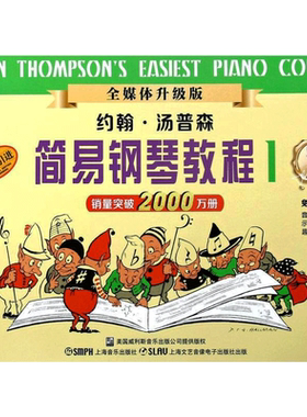 小汤1汤姆森简易钢琴教程1