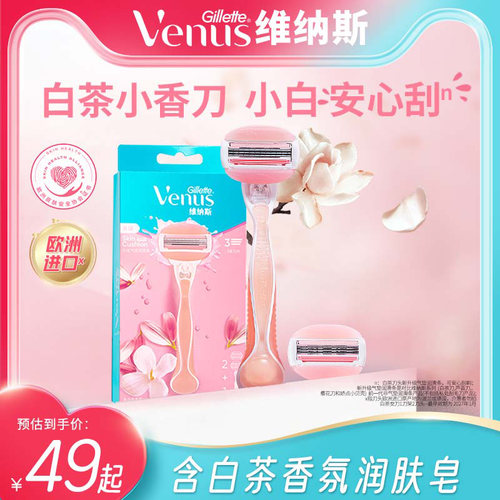 吉列白茶香型女士刮毛刀