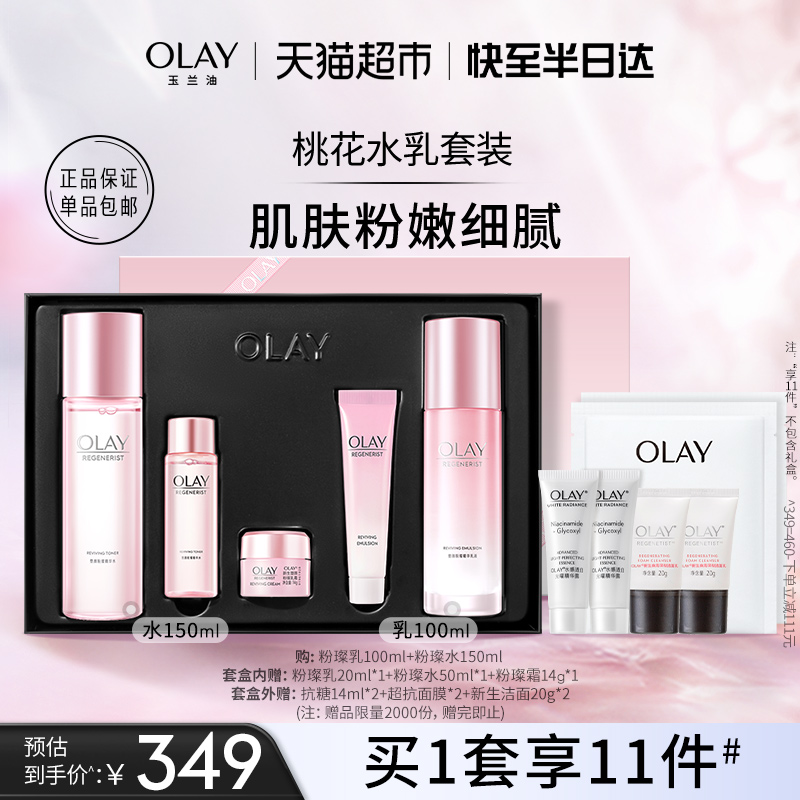 【礼物】OLAY/玉兰油塑颜粉璨水乳套装烟酰胺补水保湿礼盒