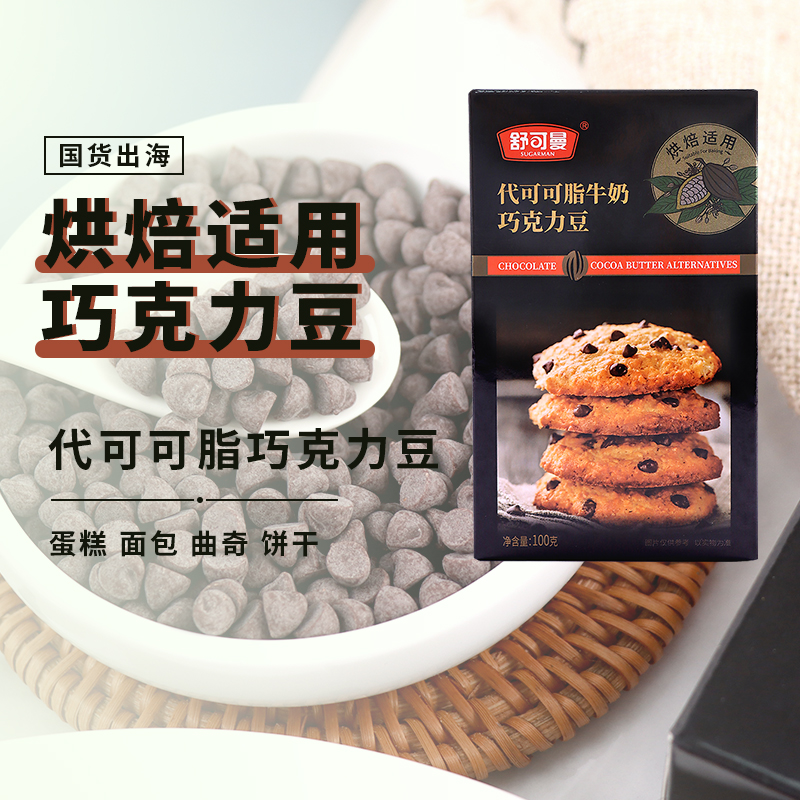 舒可曼巧克力豆代可可脂饼干