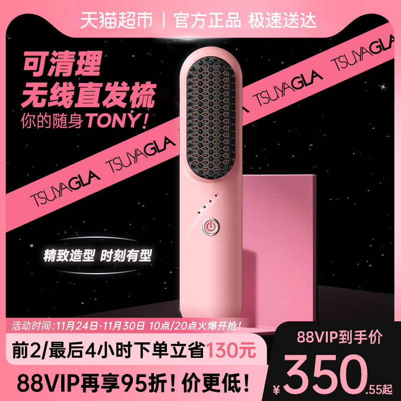 崔娅第6代可清理无线直发梳礼盒