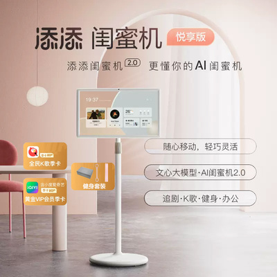 小度超大平板AI智能语音控制机