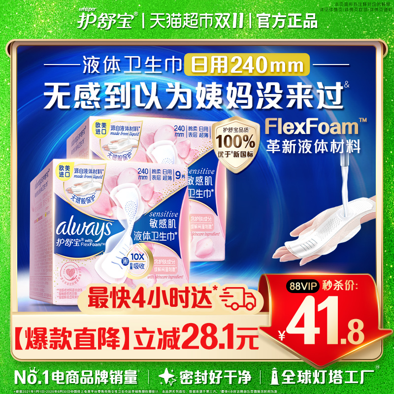 护舒宝240mm量多卫生巾9片×2包