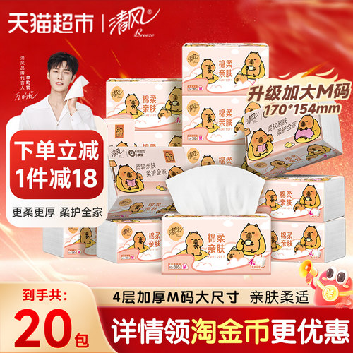 清风4层厚韧亲肤抽纸90抽*20包M
