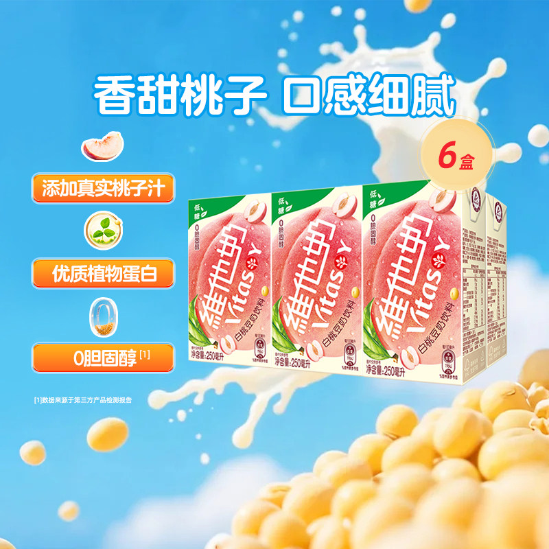维他奶白桃豆奶饮料早餐奶优质植物蛋白饮品豆香浓郁口感细腻,咖啡/麦片/冲饮,植物蛋白饮料/植物奶/植物酸奶,淘宝优惠券,粉丝福利购,淘宝优惠卷