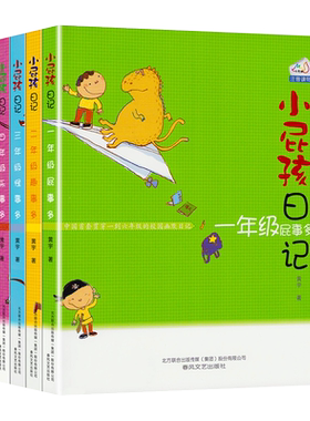 小屁孩日记一年级注音版儿童文学