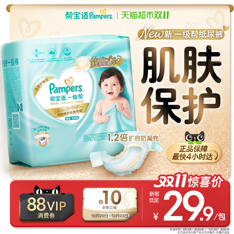 【类胎脂】新帮宝适一级帮纸尿裤超薄新生儿NB-M尿不湿体验装