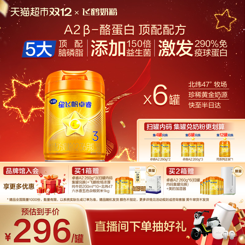 飞鹤卓睿ProA23段奶粉