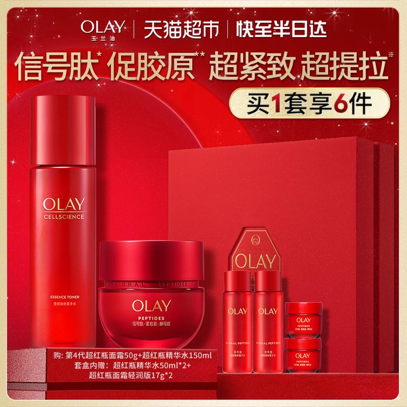 【礼物】详情页领淘金币更优惠OLAY玉兰油超红瓶紧致水霜套装
