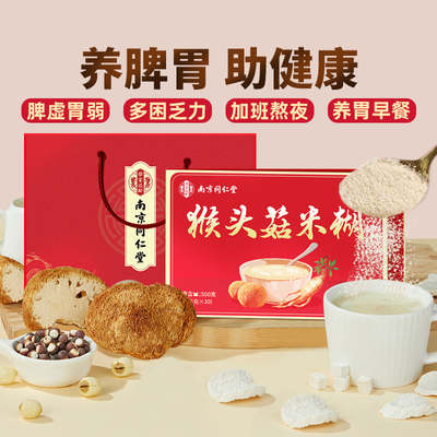 猴头菇米糊礼盒养胃护胃