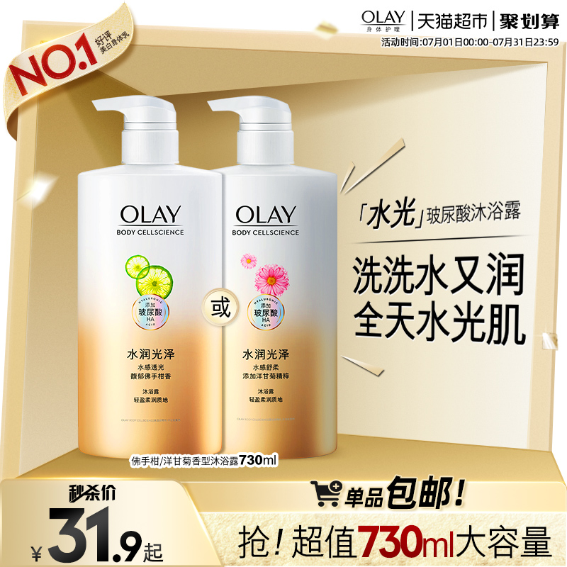 OLAY玉兰油玻尿酸沐浴露补水保湿滋润沐浴液男女士大容量官方正品										
