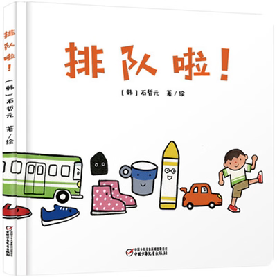 排队精装1-2-3岁幼儿园秩序养成