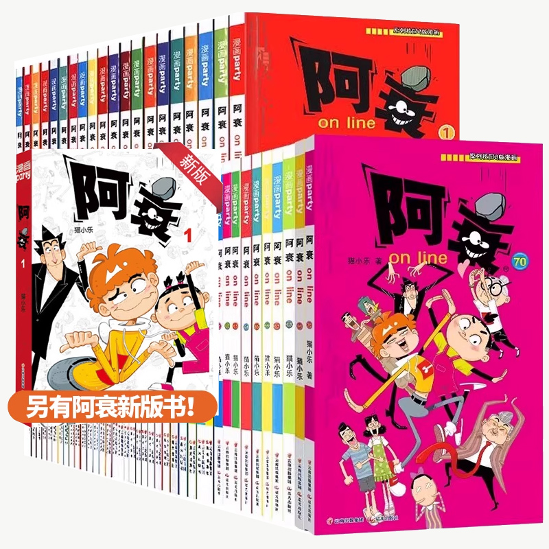 阿衰漫画书全集系列无