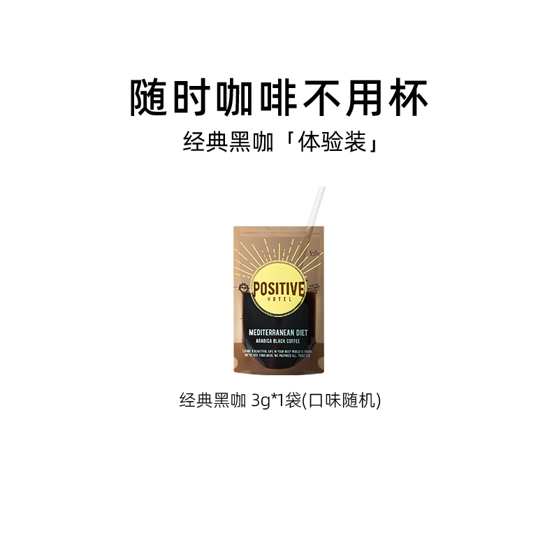 地中海咖啡尝鲜3g×1袋口味随机