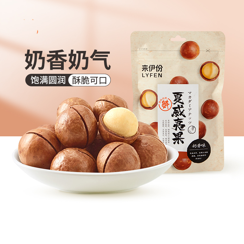 来伊份坚果夏威夷果休闲零食小吃特产炒货每日干果仁奶油味