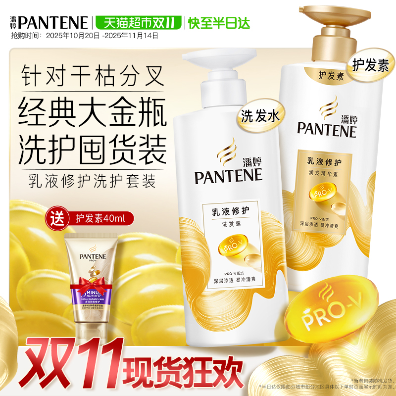 潘婷氨基酸乳液修护洗护套装洗发水露护发素去油改善毛躁柔顺官方