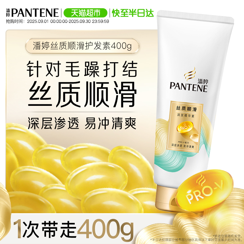 潘婷丝质顺滑改善毛躁护发素400g