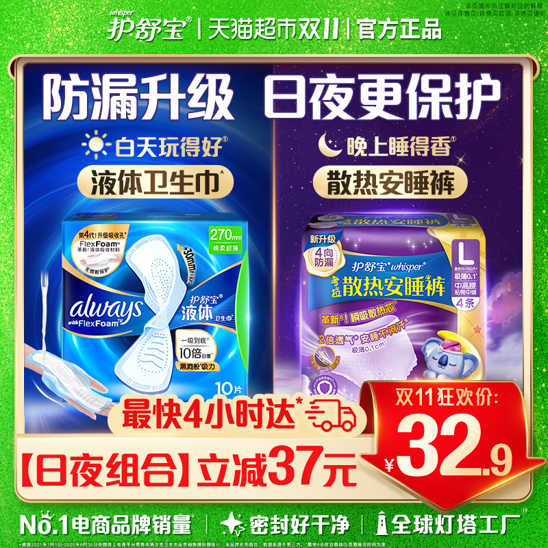 护舒宝日用270mm夜用卫生巾14片