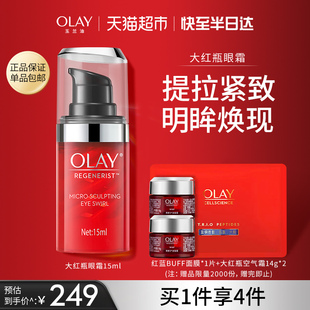 OLAY 玉兰油玉兰油大红瓶眼霜胜肽淡化细纹抗皱提拉紧致滋润抗老