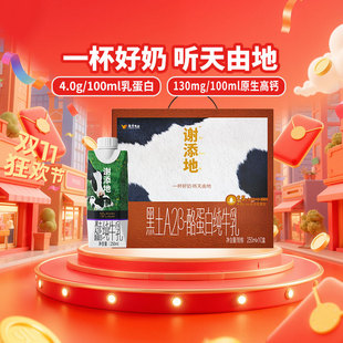 辉山谢添地黑土A2β酪蛋白250ml*10盒纯牛奶儿童易吸收 送礼礼盒